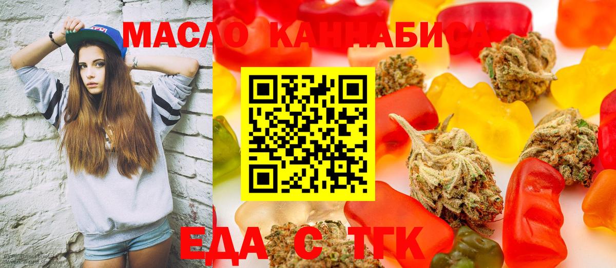 Еда ТГК конопля Елизово