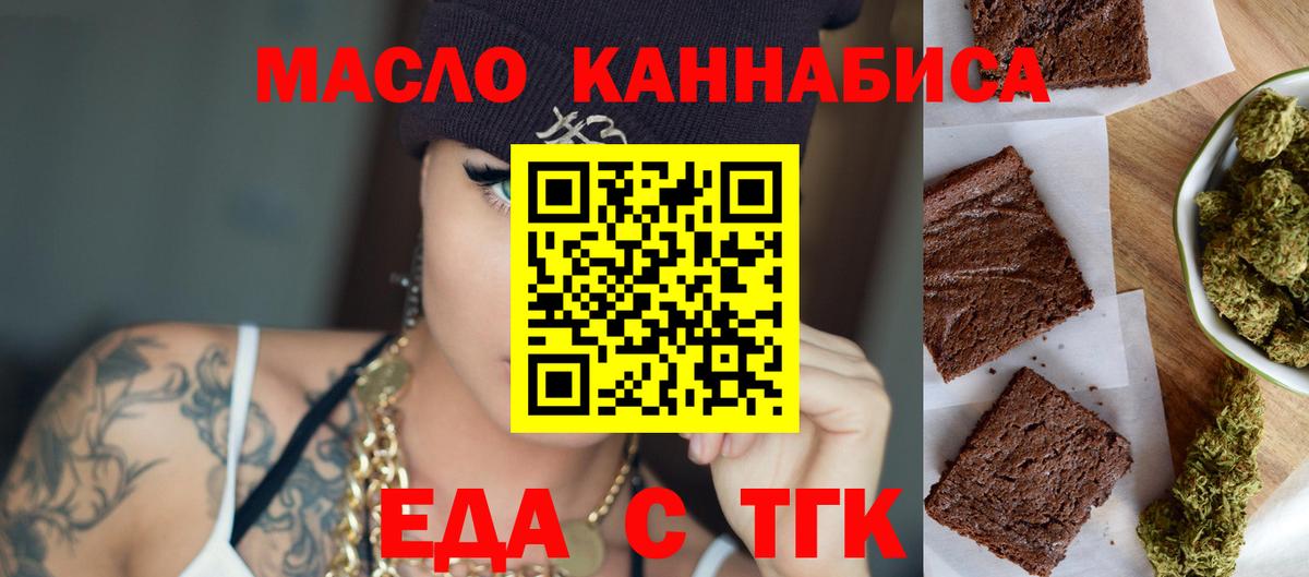 Елизово  Еда ТГК конопля  Вход с VPN 
