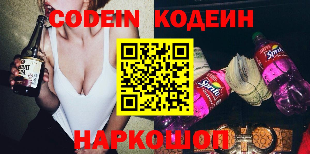 Кодеиновый сироп Lean напиток Lean (лин)  Вход с VPN  Codein напиток Lean (лин)  Елизово 