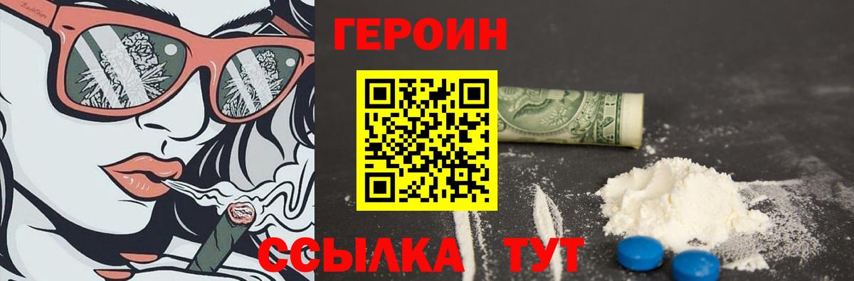 Героин хмурый  Вход с VPN  Елизово 