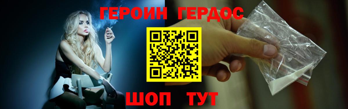 Героин гречка Елизово