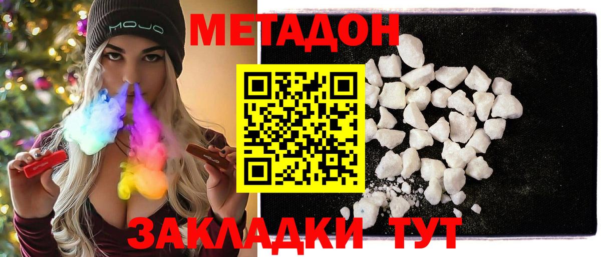 МЕТАДОН methadone  Метадон мёд  Елизово  Вход с VPN 