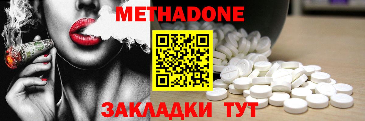 Метадон VHQ Елизово