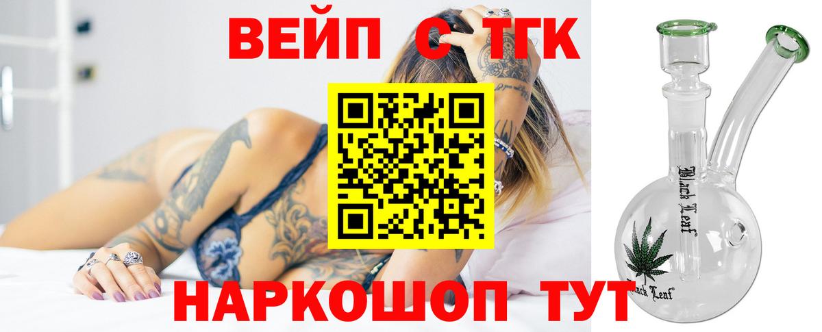 Дистиллят ТГК вейп Елизово